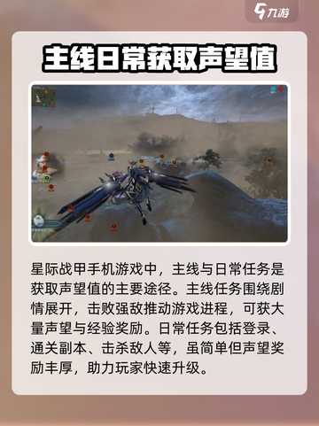 星际战甲手游声望如何获取介绍截图2