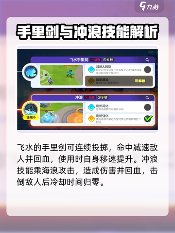 宝可梦大集结甲贺忍蛙技能是什么介绍截图3