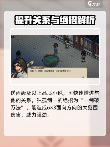 大侠立志传独孤一剑怎么入队介绍截图5