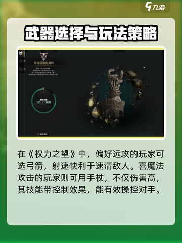 权力之望职业推荐搭配攻略介绍截图2