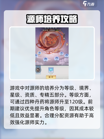 元尊手游源师怎么培养介绍截图2