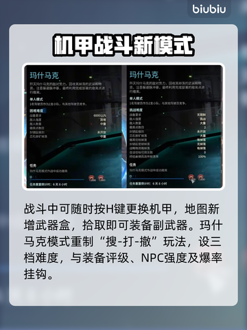 🔥解限机公测内容大曝光！🎮💥截图7