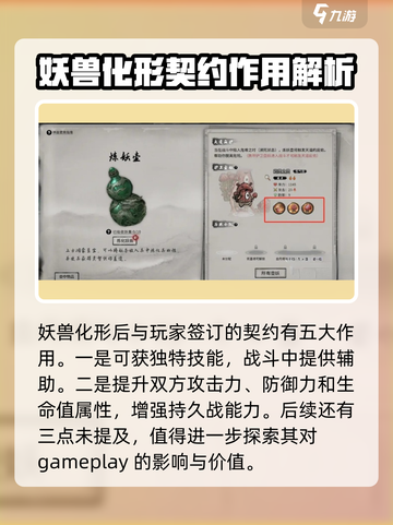 鬼谷八荒🔥妖兽化形后契约作用大揭秘！截图2