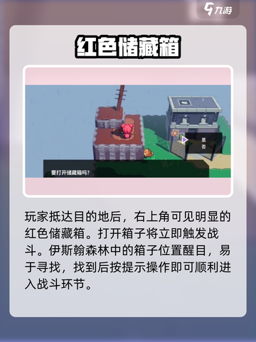 🎮磁带妖怪：伊斯翰森林箱子战斗触发秘籍！截图3