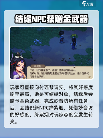 大侠立志传妙音阁怎么提升好感度介绍截图4