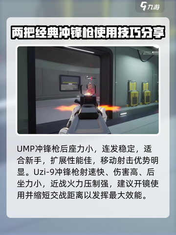 远光84冲锋枪怎么玩介绍截图3