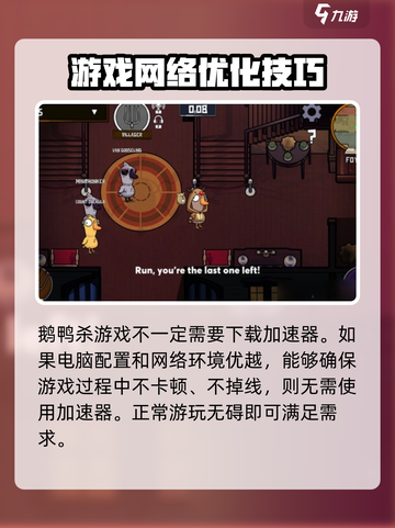 鹅鸭杀🔥不开加速器也能玩？真相在这里！截图2