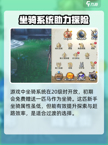 剑与骑士团坐骑系统怎么开放介绍截图2
