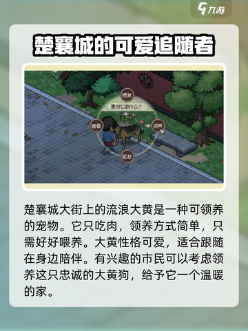大侠立志传哪个宠物好介绍截图4
