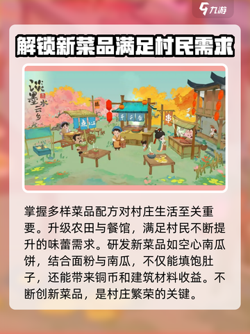 淡墨水云乡烹饪玩法介绍介绍截图4
