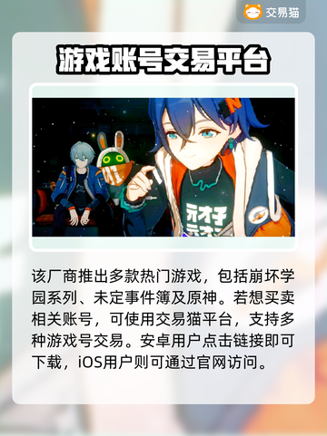 🔥米哈游账号交易APP大揭秘！🎮截图2