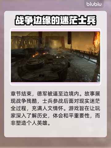 战地5🔥猛虎末路剧情全流程攻略🎉截图7