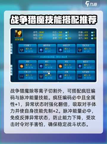 赛尔号巅峰之战战争猎魔厉害吗介绍截图4
