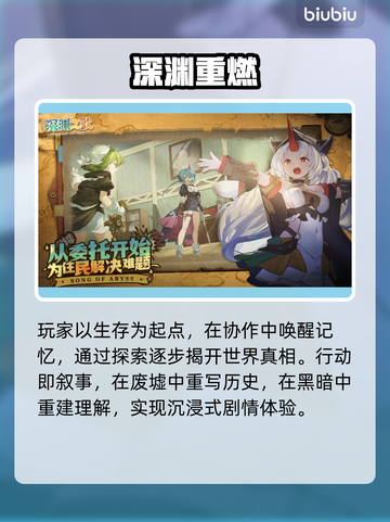 深渊之歌🔥剧情炸裂内幕！🎮截图4