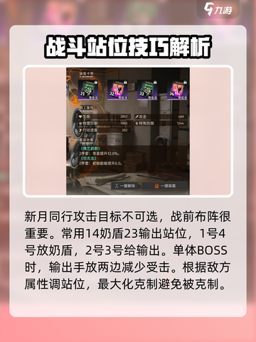 新月同行新手攻略介绍截图3