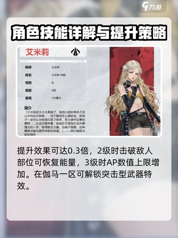 钢岚艾米莉怎么样介绍截图3