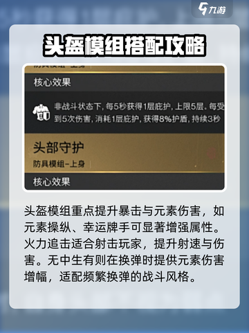 七日世界模组图鉴介绍截图3