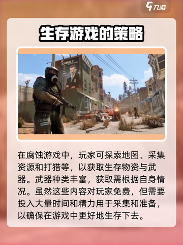 腐蚀手游如何免费玩介绍截图3