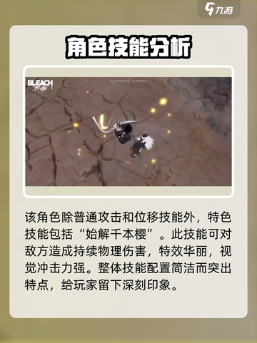 境界刀鸣白哉技能怎么样介绍截图3