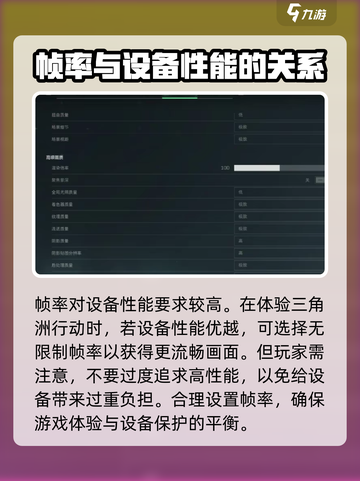 三角洲行动画面设置建议介绍截图3