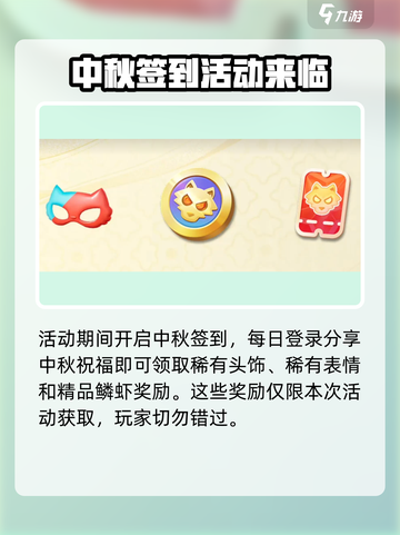 元梦之星中秋活动有哪些介绍截图5