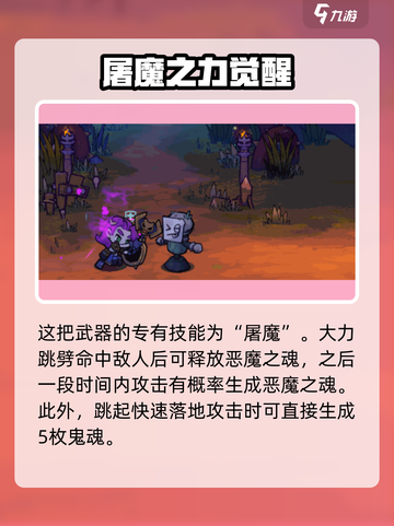 失落城堡2屠魔怎么用介绍截图5