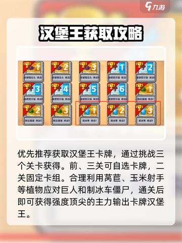 🔥植物大战僵尸杂交版神级获取顺序！🌱截图2