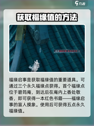 蜀山初章🔥福缘位置全揭秘！必看💎截图3