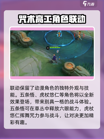 决胜巅峰咒术回战联动介绍介绍截图2