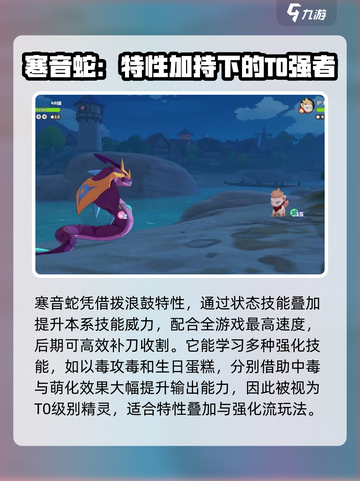 洛克王国手游🔥寒音蛇实战效果全面解析⚡截图3