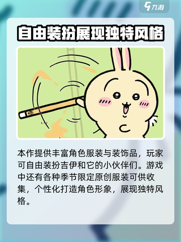chiikawa手游安卓在哪下介绍截图5