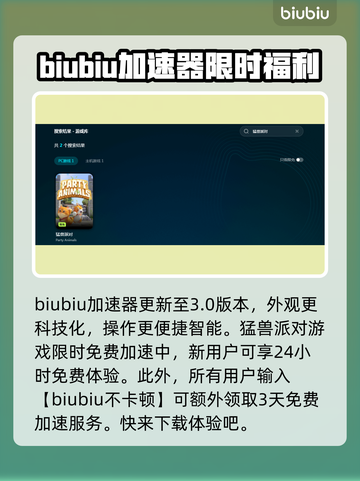 猛兽派对💥掉线原因及解决方法大公开！截图2