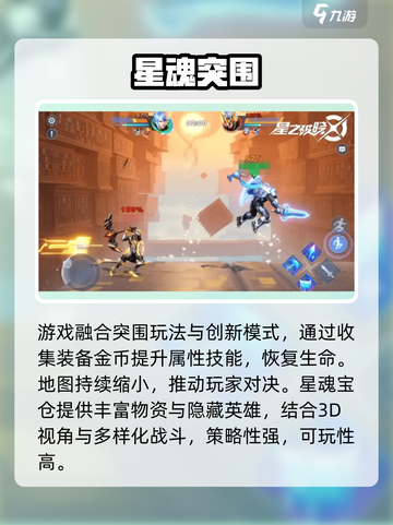 《星之破晓》新玩法炸裂上线💥截图3