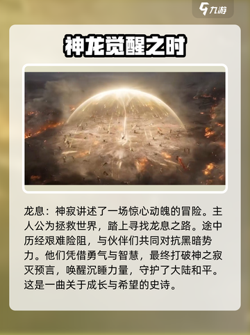 龙息神寂什么时候上线介绍截图2