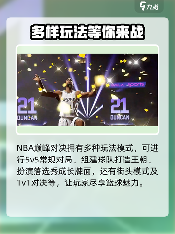 NBA巅峰对决🔥超燃游戏类型揭秘🏀截图4