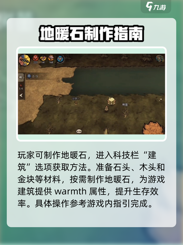 饥荒新家园地暖石怎么用介绍截图2