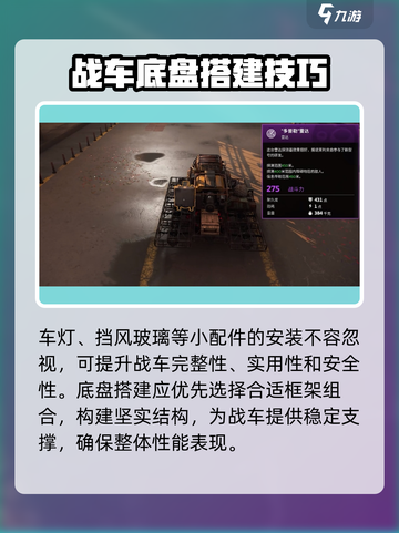 创世战车战车组装方法有哪些介绍截图4