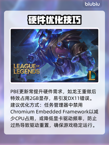🎮英雄联盟PBE闪退卡顿？一招解决！截图4