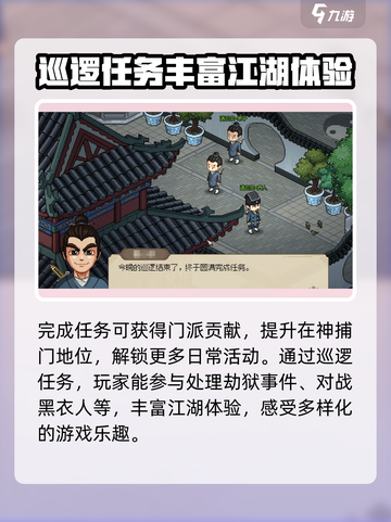 大侠立志传夜间巡城任务攻略介绍截图5