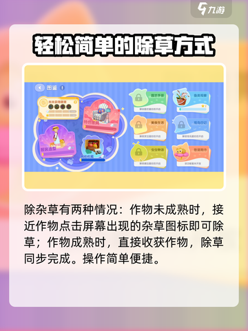 心动小镇🔥除草技巧大公开！效率飙升✨截图3