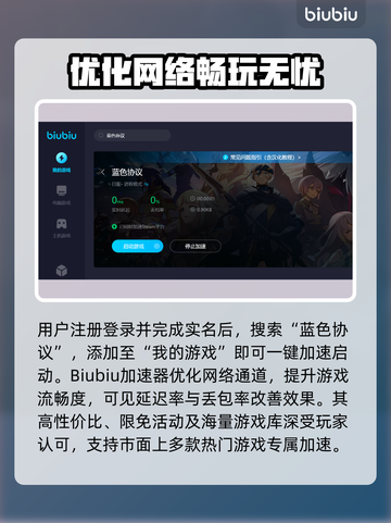 蓝色协议卡顿？用这个加速器立马流畅❗🎮截图4
