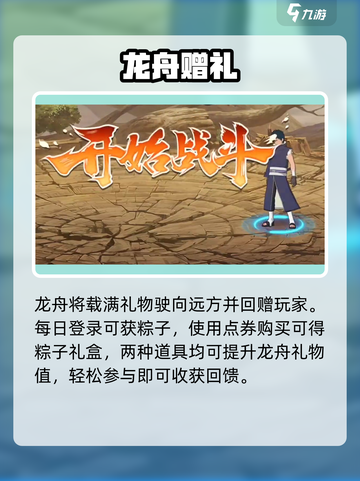 🔥火影手游端午福利炸裂💥截图3