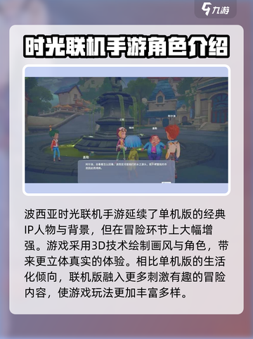 波西亚时光联机能玩吗介绍截图3
