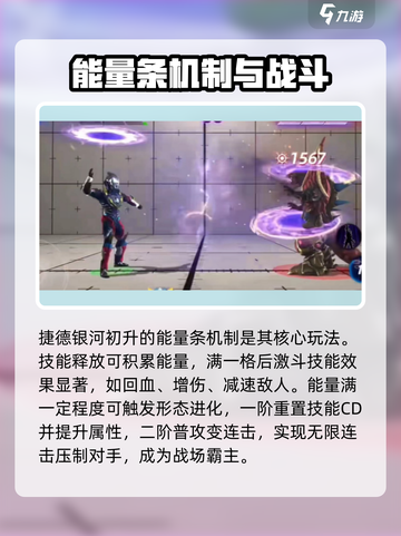 奥特曼传奇英雄2捷德银河初升🔥技能全解析！截图4