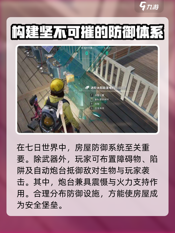 《七日世界》房屋设计🔥超全攻略来啦！🏠截图5