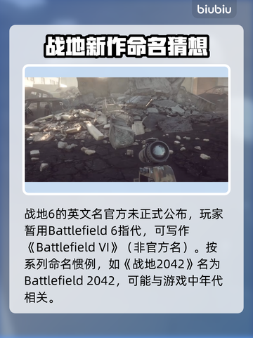 战地6steam名称曝光，玩家沸腾了！🔥💥截图2