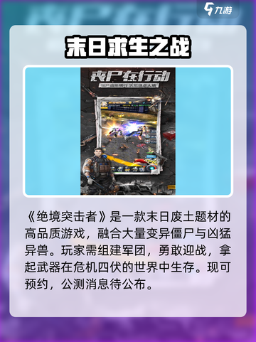 🔥《绝境突击者》公测时间曝光！🎮截图2