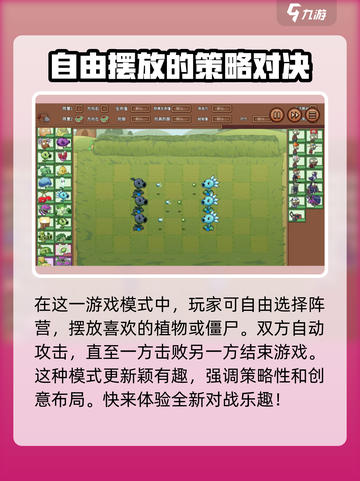 植物大战僵尸杂交版斗蛐蛐介绍介绍截图3