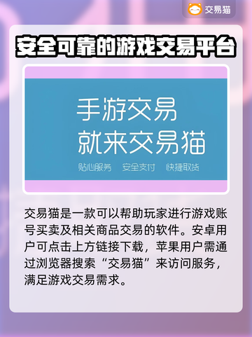 游戏账号交易平台大起底！🔥安全交易不再难🎮截图2