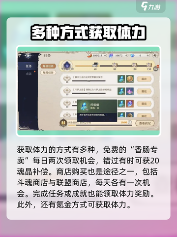 斗罗大陆：逆转时空体力爆🔥获取秘籍✨截图5